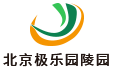 极乐园公墓